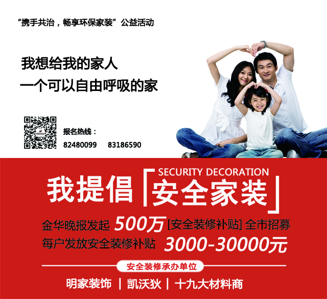 首批“攜手共治，暢享環(huán)保家裝”公益計劃合作單位名單公布 全市發(fā)放500萬安全裝修補貼