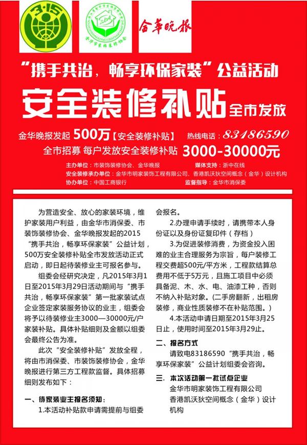 首批“攜手共治，暢享環(huán)保家裝”公益計(jì)劃合作單位名單公布