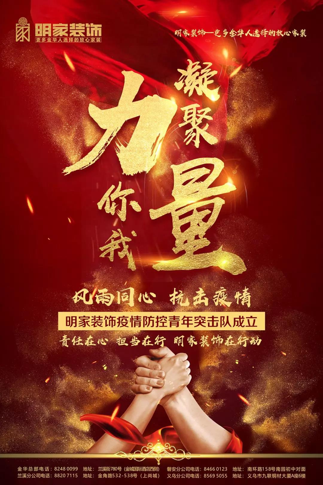 責任在心，擔當在行，共同戰(zhàn)“疫”，明家裝飾青年突擊隊在行動