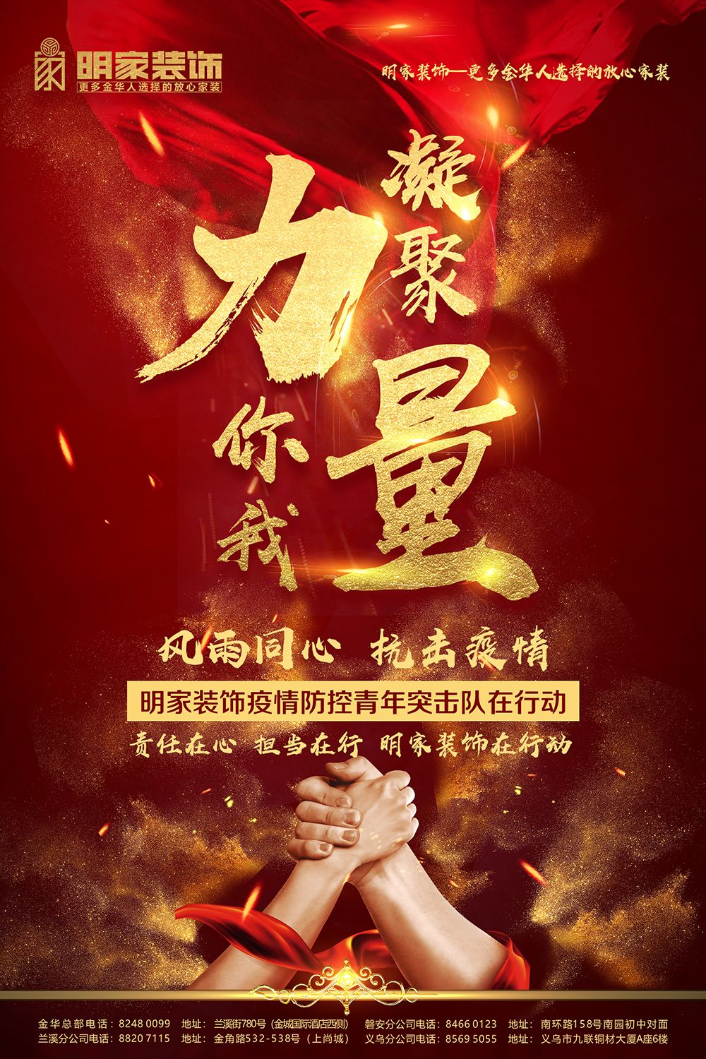 責任在心，擔當在行，共同戰(zhàn)“疫”，明家裝飾在行動（二）