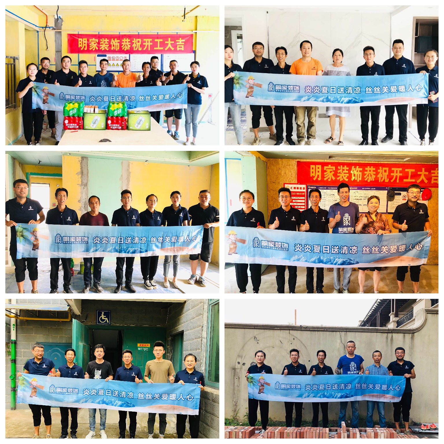 明家裝飾丨連續(xù)9年炎炎夏日送清涼 感謝一線的明家工班師傅們！