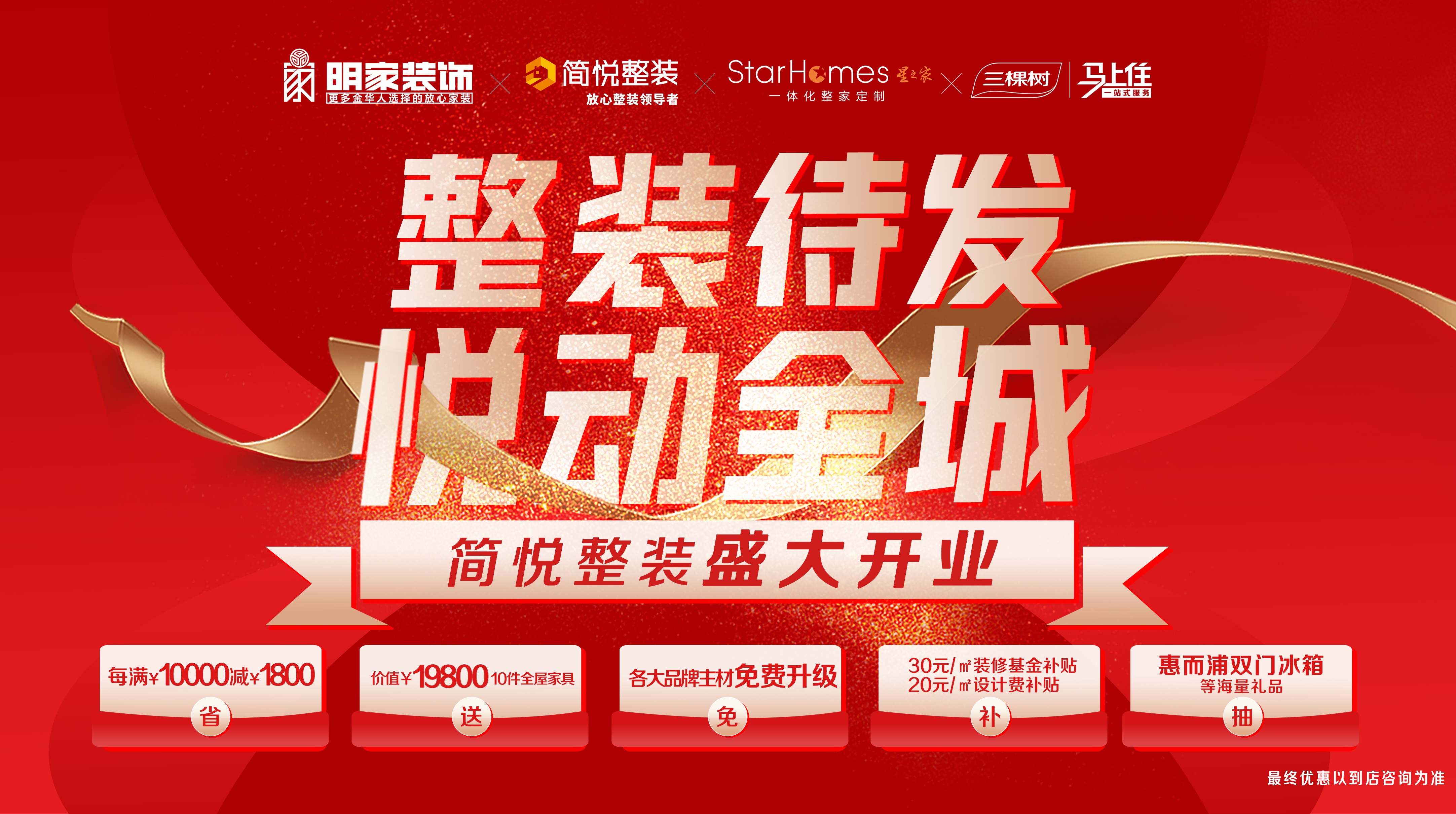 明家裝飾&簡悅整裝做客金華FM94.2電臺，邀請相約618開業(yè)盛典~
